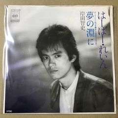山下敬二郎 JP-5095赤盤 白い夜霧のブルース/今日の涙は明日の虹さ