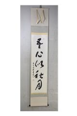 裏千家 歴代 茶杓集 十五本」影林 宗篤・裏千家家元・茶杓・共箱・茶道