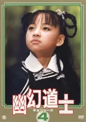 2025年最新】幽幻道士 キョンシーズ DVDの人気アイテム - メルカリ