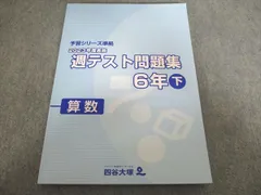 2026年最新】四谷大塚予習シリーズ算数4年下の人気アイテム - メルカリ