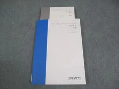 スタディサプリ 高1/2 ベーシックレベル 数学IIB 前編 テキスト 未使用品 2021 山内恵介 014m0B