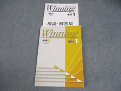 塾専用 中1 理科 ウイニング カラー版 013m5B