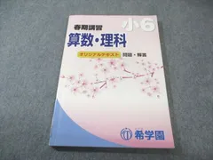 2025年最新】希学園テキストの人気アイテム - メルカリ