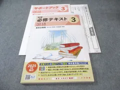 塾専用 中3 中学必修テキスト 国語 [教出] 審査用見本品 未使用品 015S5C