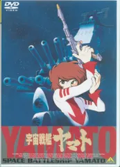 2025年最新】宇宙戦艦ヤマト 6 dvdの人気アイテム - メルカリ