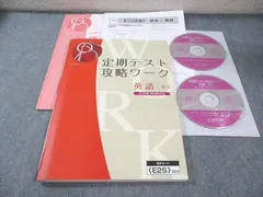 塾専用 中2 定期テスト攻略ワーク 英語 [教出] 状態良品 CD2枚付 020S5B