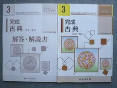 尚文出版 3ステップオリジナル問題集 古典完成(古文 漢文) 010S1B