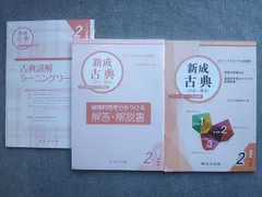 尚文出版 3ステップオリジナル問題集 新成古典(古文 漢文) 大学入学共通テスト対策 新装版 2 状態良い 2022 015S1B