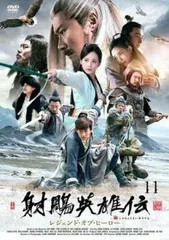 2026年最新】射 英雄伝 DVDの人気アイテム - メルカリ