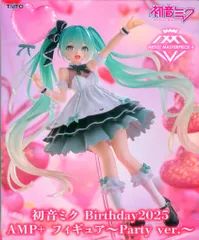 2025年最新】初音ミク Birthday2025 AMP＋ フィギュア Party ver.の