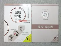 尚文出版 3ステップオリジナル問題集 3 完成古典(古文・漢文) 大学入学共通テスト対策 改訂版 2019 006m1B