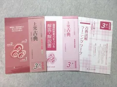 尚文出版 3ステップオリジナル問題集3+ 上究古典(古文・漢文) 大学入学共通テスト対策 対策版 2023 010m1B