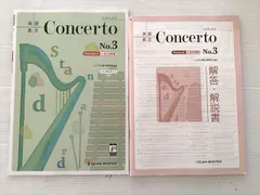 いいずな書店 英語長文 コンチェルト No.3 Standard 入試攻略編 学校専用販売品 2021 008s0B