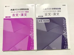 Z会 共通テスト分野別対策 ベーシックマスター国語 古文・漢文 学校専用 2023 020S0B