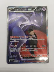 【メガドリームex】ロケット団のミュウツーex SAR / Rocket's Mewtwo MEGA DREAM EX