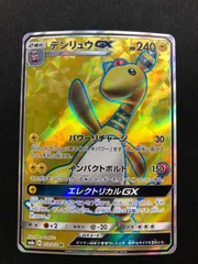 2025年最新】デンリュウGXの人気アイテム - メルカリ
