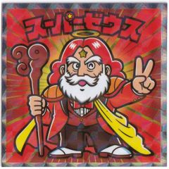 紅白ビックリマンチョコ39thS9 スーパーゼウス＆ブラックゼウス 硬