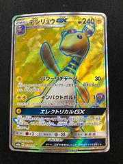 デンリュウGX SR 053/052 #A00440 - メルカリ