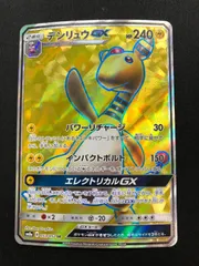 2025年最新】でんりゅうGX SRの人気アイテム - メルカリ