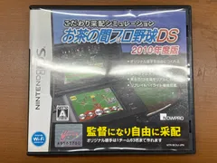こだわり采配シミュレーション お茶の間プロ野球DS 2010年度版 DS ソフト 動作確認済み NINTENDO ニンテンドー