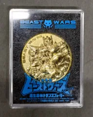 2026年最新】ビーストウォーズ メダルの人気アイテム - メルカリ