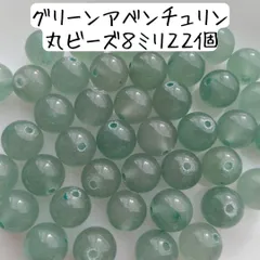 天然石 グリーンアベンチュリン 丸ビーズ 8ミリ 緑 アクセサリーパーツ まとめ売り ハンドメイドパーツ パワーストーン お守り 数珠 ブレスレット キーホルダー バッグチャーム 材料 素材 インド翡翠 手芸 工作