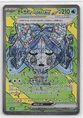 Pokemon SV8a 208/187 オーガポン いどのめんex SAR