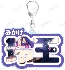 【中古】キーホルダー 御影玲王 お名前BIGアクリルキーホルダー 「ブルーロック」