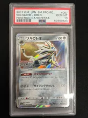 2025年最新】ポケモンカード ソルガレオ 067/SM-P プロモの人気