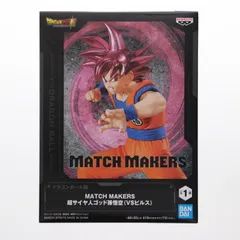 超サイヤ人ゴッド孫悟空 ドラゴンボール超(スーパー) MATCH MAKERS 超サイヤ人ゴッド孫悟空 (VSビルス) フィギュア プライズ(2752071) バンプレスト