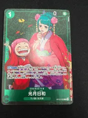 光月日和(R★){緑}〈OP12-028〉[スタンダードバトル9月] 優勝プロモ パラレル