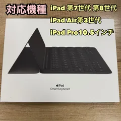 【純正】iPad用 Smart Keyboard スマートキーボード