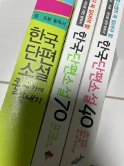 韓国短編小説 40/70 韓国短編小説 クールに終わらせる 全3巻