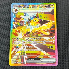 ポケカ サンダースex SAR 209/187/SV8A/B テラスタフェスex