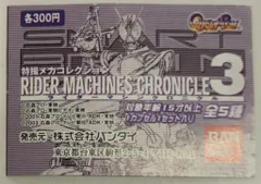バンダイ ライダーマシンクロニクル3/特撮メカコレクション 仮面ライダーシリーズ 全5種セット ライダーマシンクロニクル3