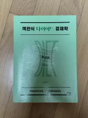 新品の本 金 판기 객관식 ダイエット 経済学 (マクロ編)