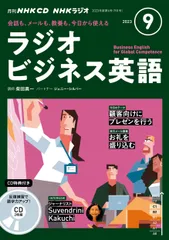 2026年最新】nhk ラジオ ビジネス 英語の人気アイテム - メルカリ