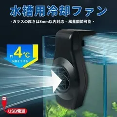 2026年最新】水槽 クーラーの人気アイテム - メルカリ