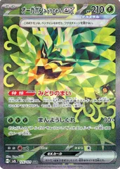 オーガポンみどりのめんex SAR [変幻の仮面] SV6 125/101 ポケモンカード ポケカ