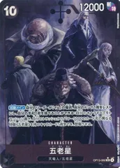 五老星(パラレル) SR [受け継がれる意志] OP13-082 ワンピースカードゲーム