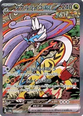 タケルライコex SAR [テラスタルフェスex] SV8a 222/187 ポケモンカード ポケカ