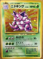 ニドキング LV.48(第1弾再版) ☆ [旧裏面] No.034 傷有り ポケモン