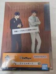 ハイキュー 一番くじ C賞 アクリルボード 出品