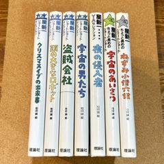 星新一 ショートショートセレクション など 7冊セット 児童書 - メルカリ