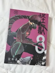 (未開封) 怪獣8号 12巻 台湾版 限定モデル ホシナ