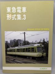 レイルロード 車両アルバム.31 阪急1000初代 - メルカリ