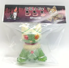 Elfrog工房 猫藁人形のろろる クリアグリーンラメ成型/ベージュ塗装