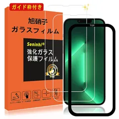 対応 iPhone 14 / 13Pro / 13 ガラスフィルム ガイド枠付き 指紋防止 iphone13 / iphone13pro / iphone14 強化ガラス 保護フィルム 6.1インチ アイフォン13プロ いpほね14 硬度9H 国産旭硝子AGC