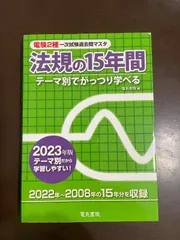 2025年最新】電験2種 15年の人気アイテム - メルカリ