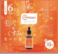 Vitapps プレミアムシートマスク 33枚のサムネイル